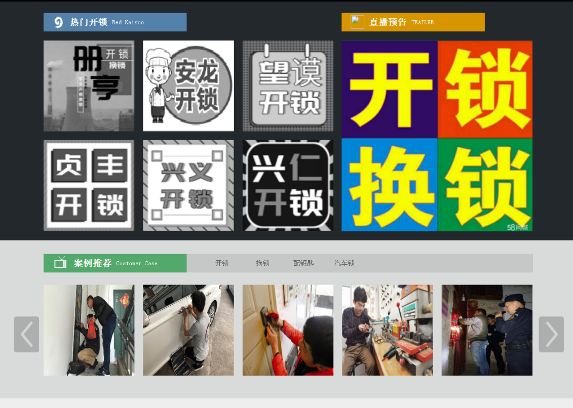 瀍河回族黔西南开锁网门户网站